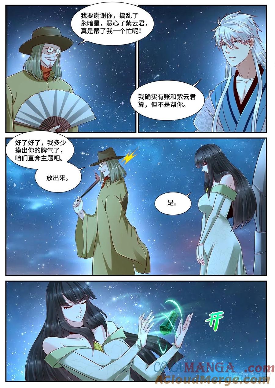 重生之都市修仙 第699话 第684回 第8页