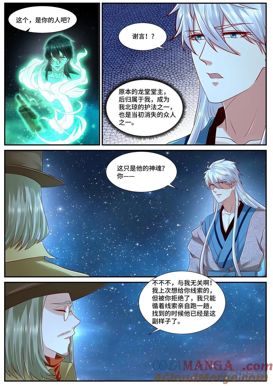 重生之都市修仙 第699话 第684回 第9页