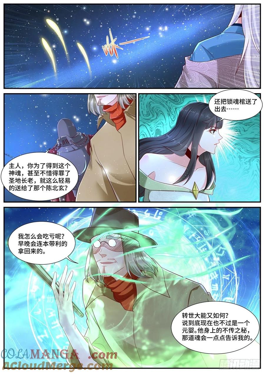 重生之都市修仙 第699话 第684回 第12页