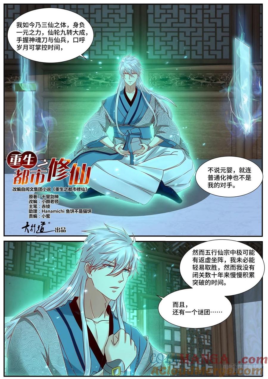 重生之都市修仙 第699话 第684回 第2页