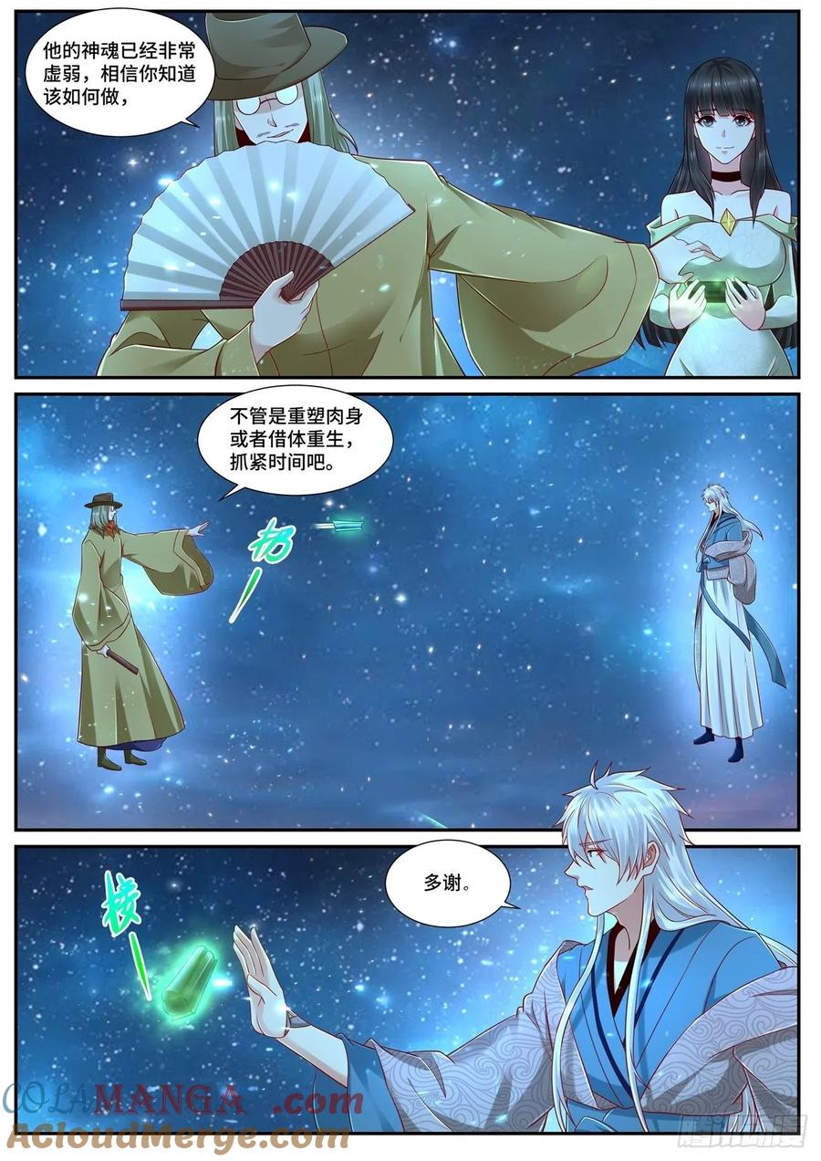 重生之都市修仙 第699话 第684回 第10页