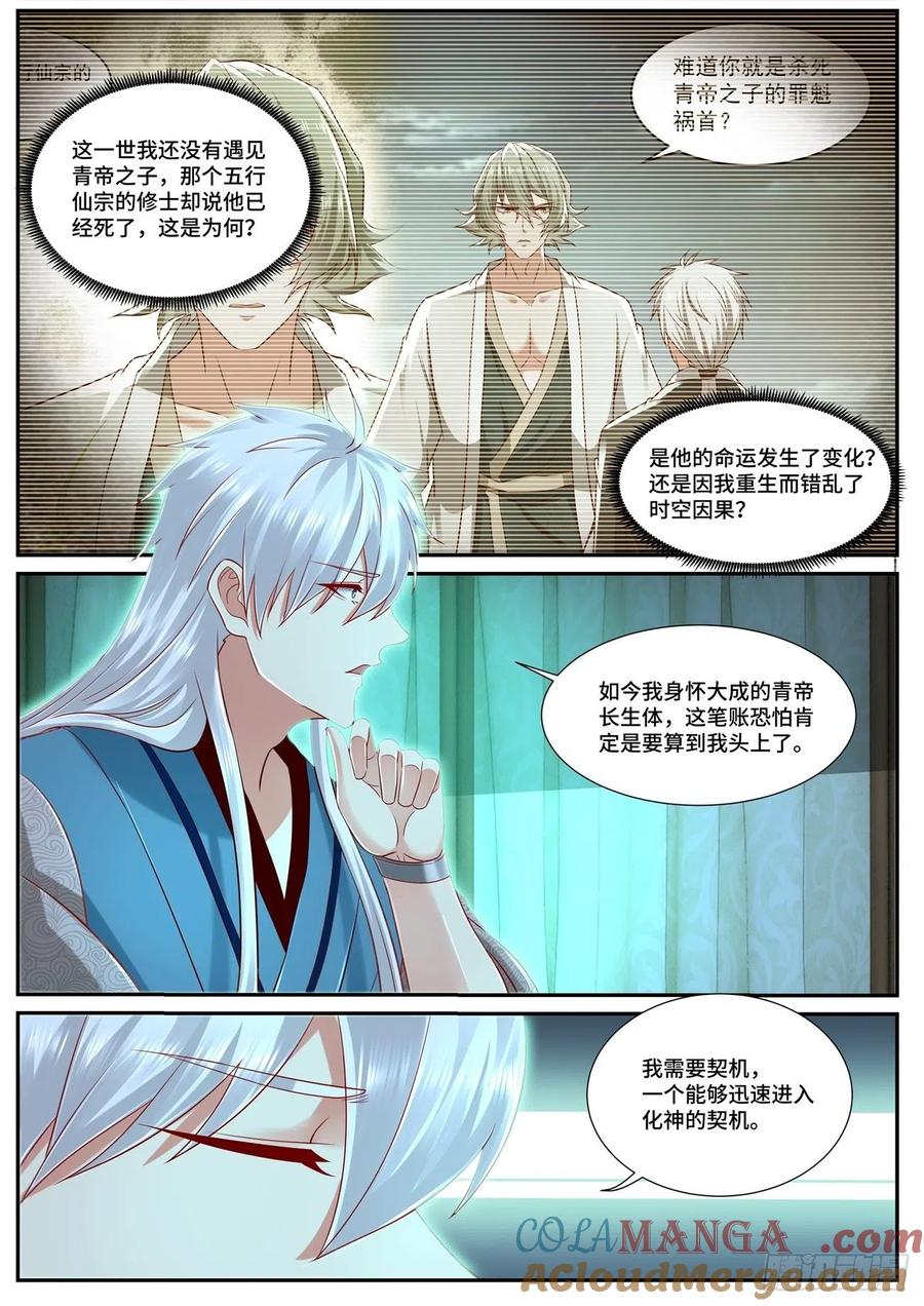 重生之都市修仙 第699话 第684回 第3页