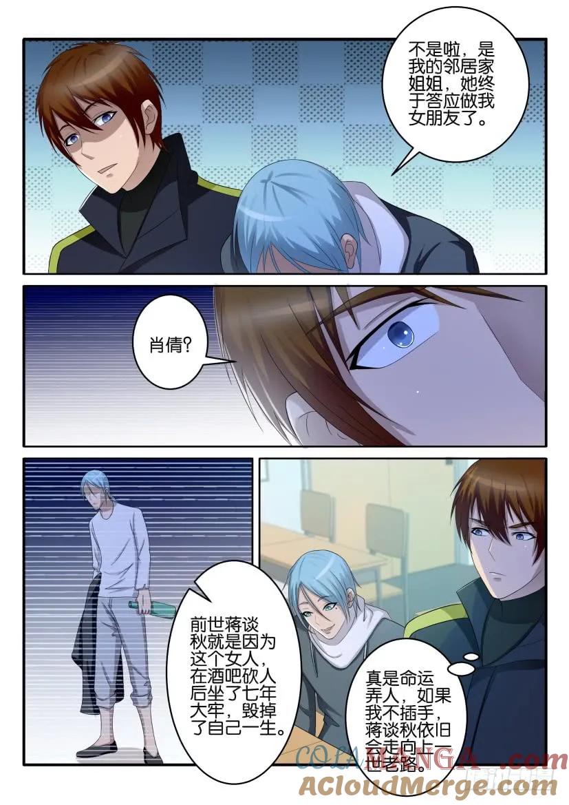 重生之都市修仙 第68话 第六十七回 第7页