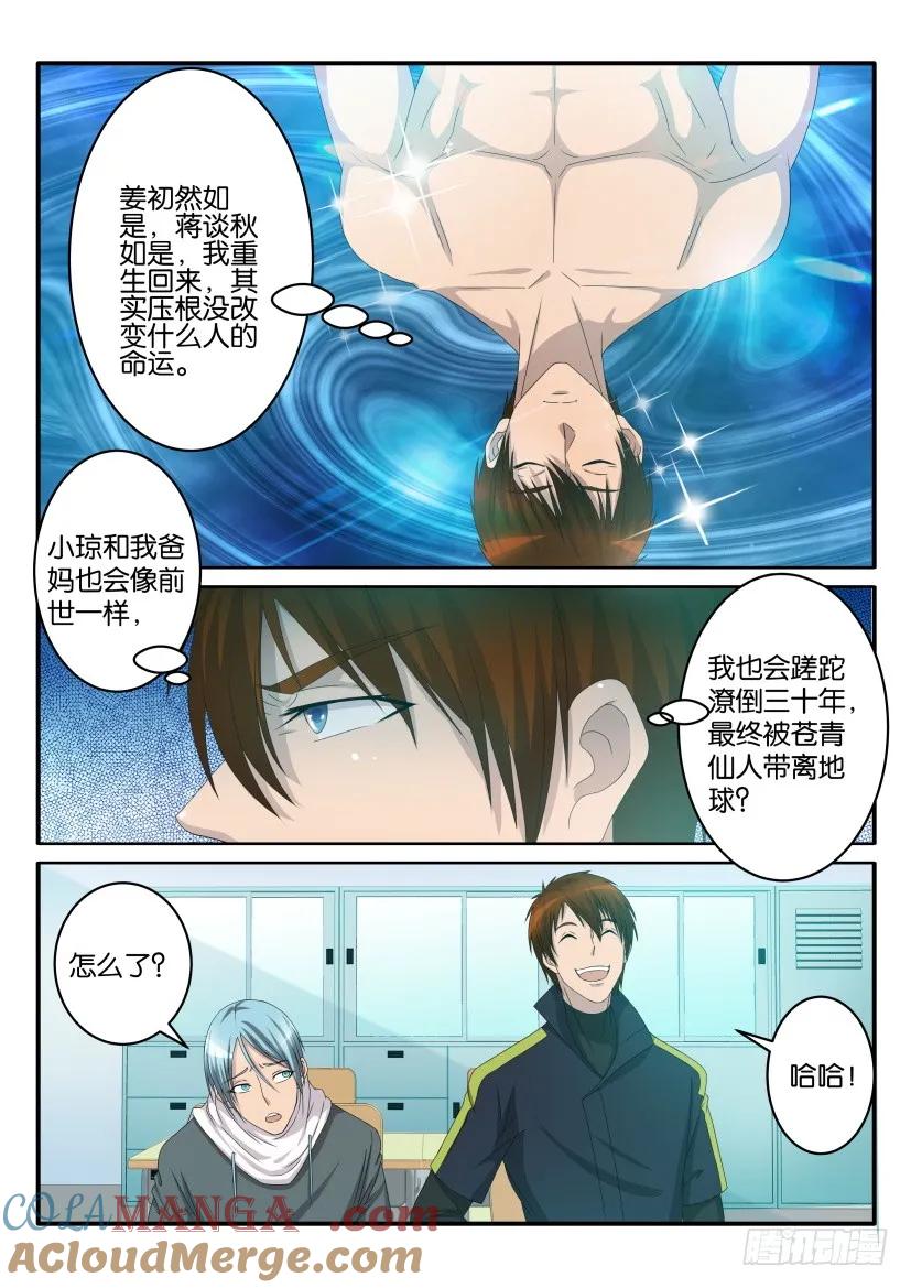 重生之都市修仙 第68话 第六十七回 第8页