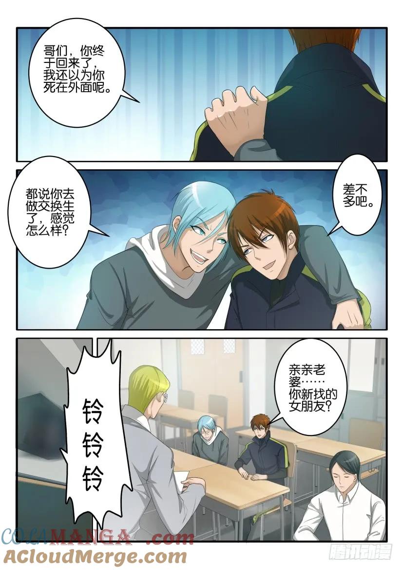 重生之都市修仙 第68话 第六十七回 第6页