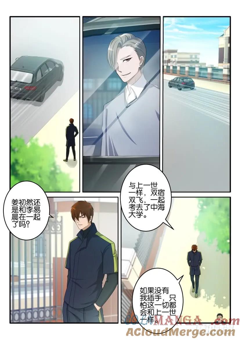 重生之都市修仙 第68话 第六十七回 第4页