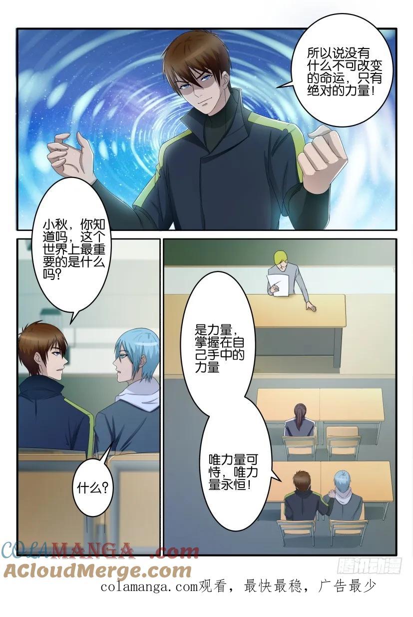 重生之都市修仙 第68话 第六十七回 第10页