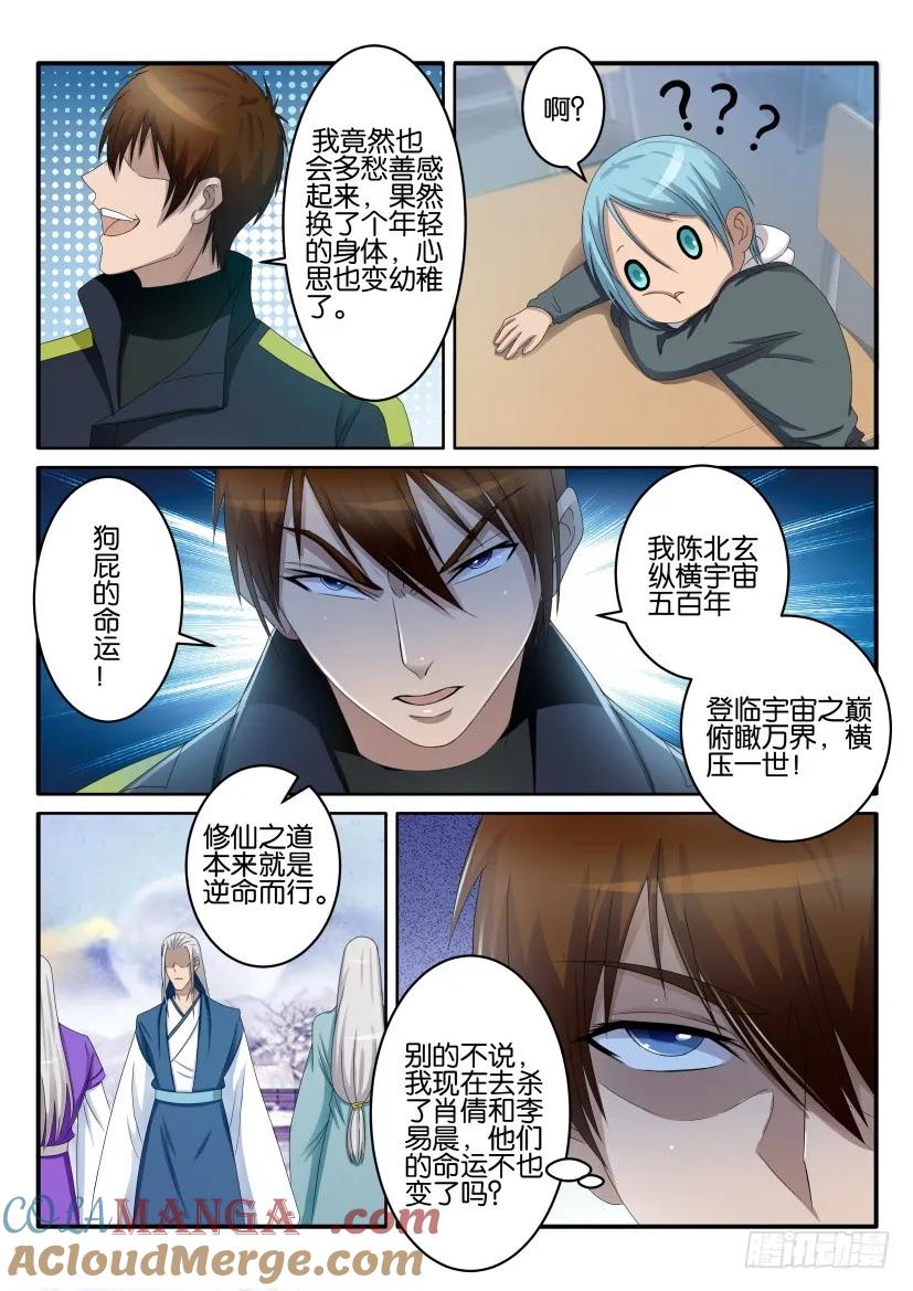 重生之都市修仙 第68话 第六十七回 第9页