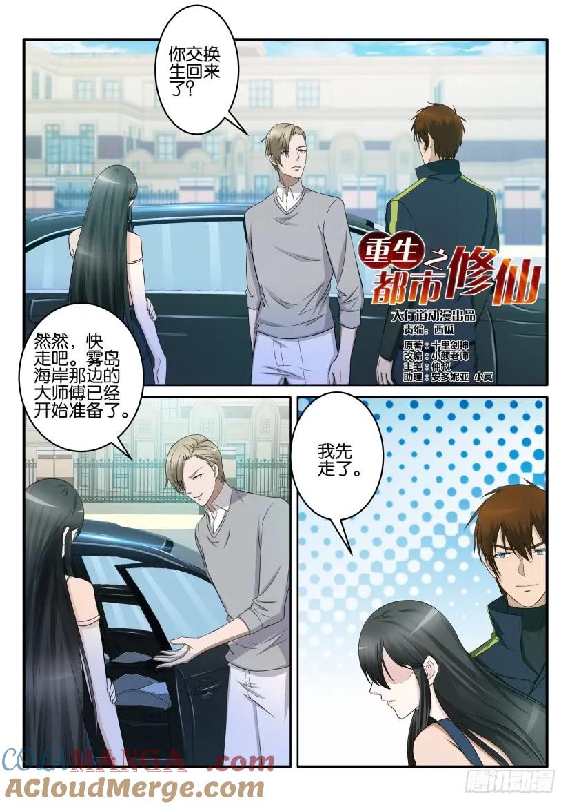 重生之都市修仙 第68话 第六十七回 第3页