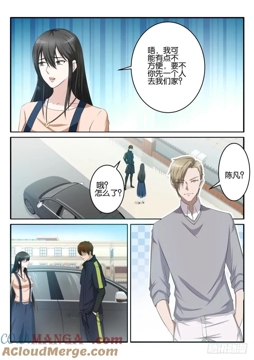 重生之都市修仙 第68话 第六十七回 第2页