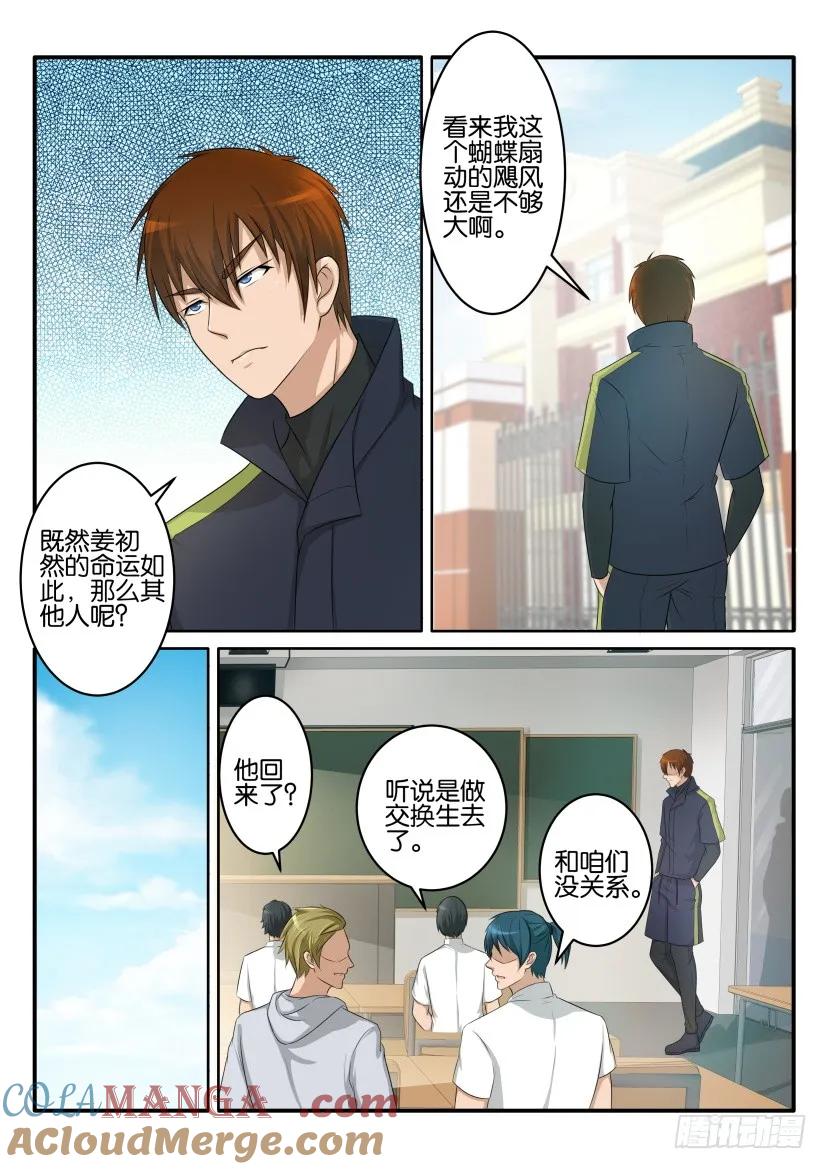 重生之都市修仙 第68话 第六十七回 第5页