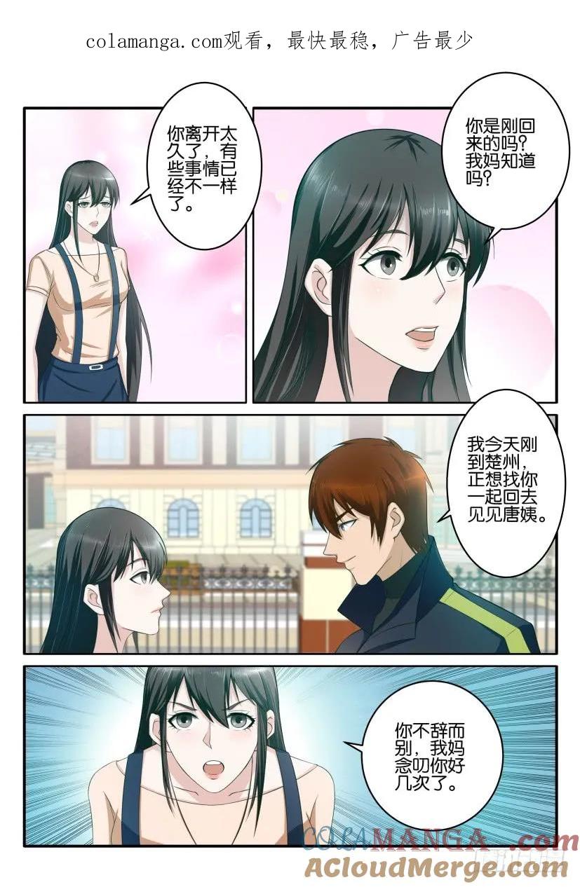 重生之都市修仙 第68话 第六十七回 第1页