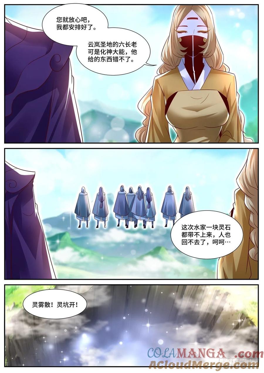重生之都市修仙 第700话 第685回 第5页