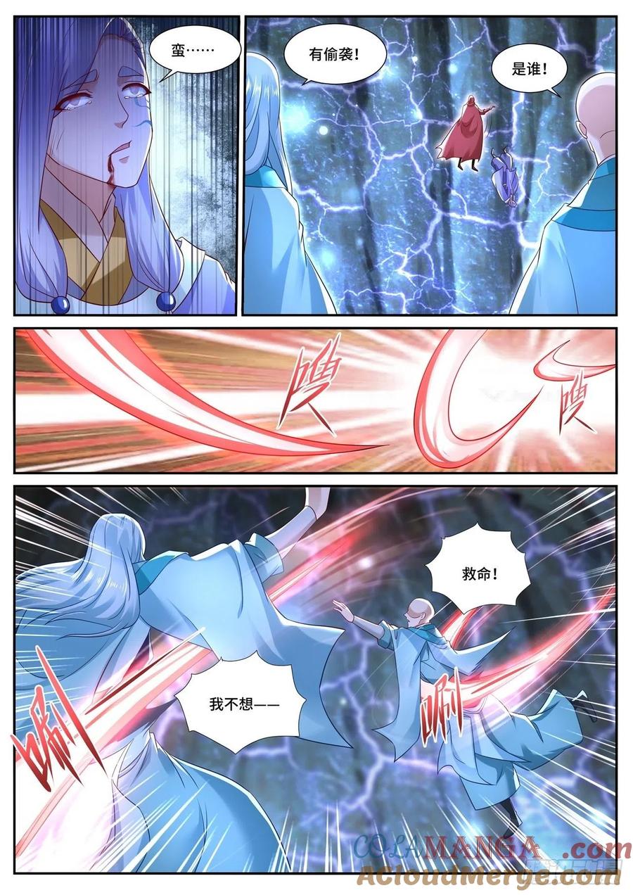 重生之都市修仙 第700话 第685回 第9页