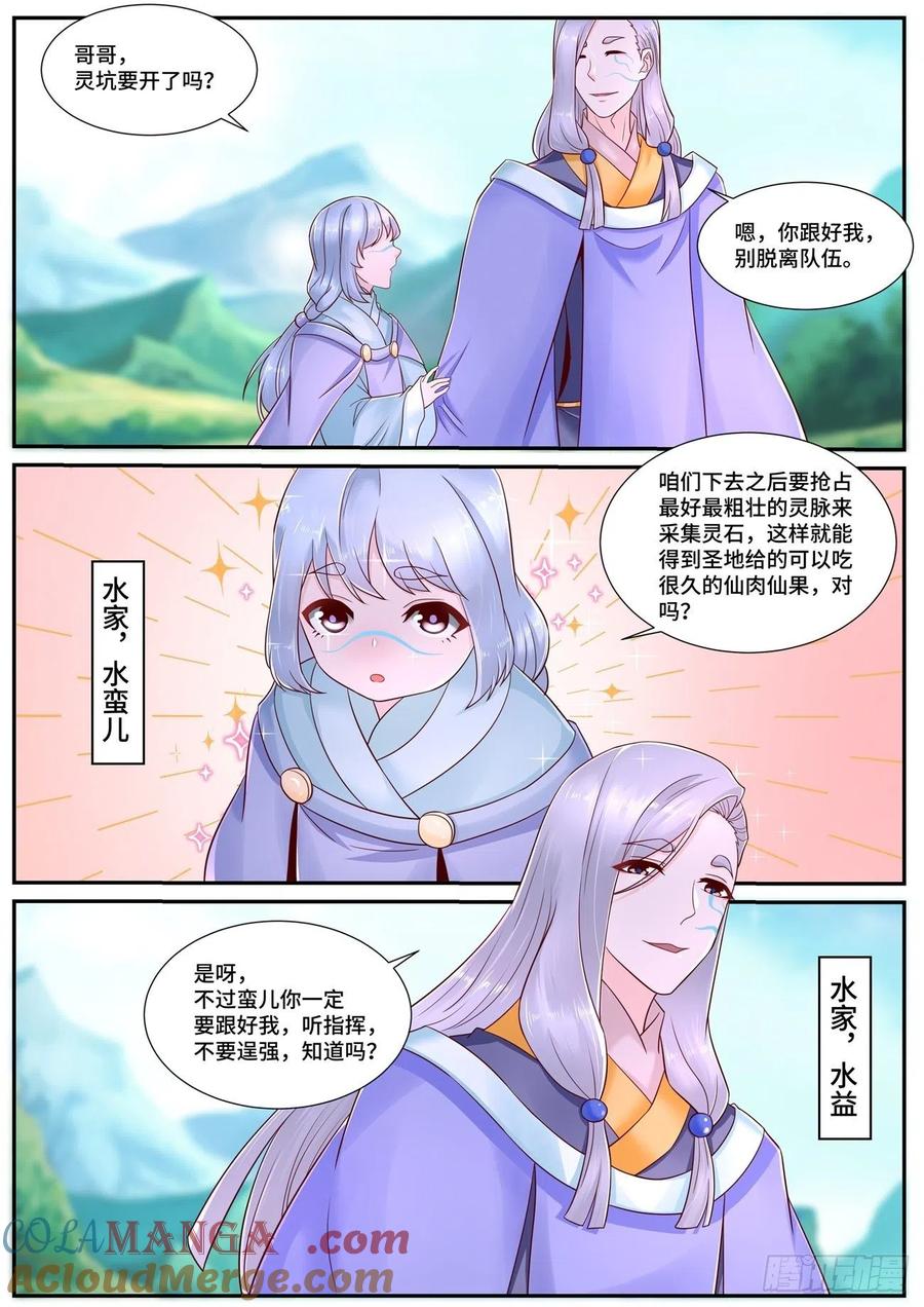 重生之都市修仙 第700话 第685回 第3页