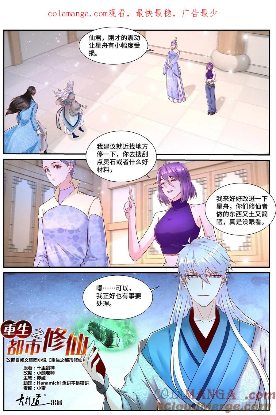 重生之都市修仙 第700话 第685回 第1页