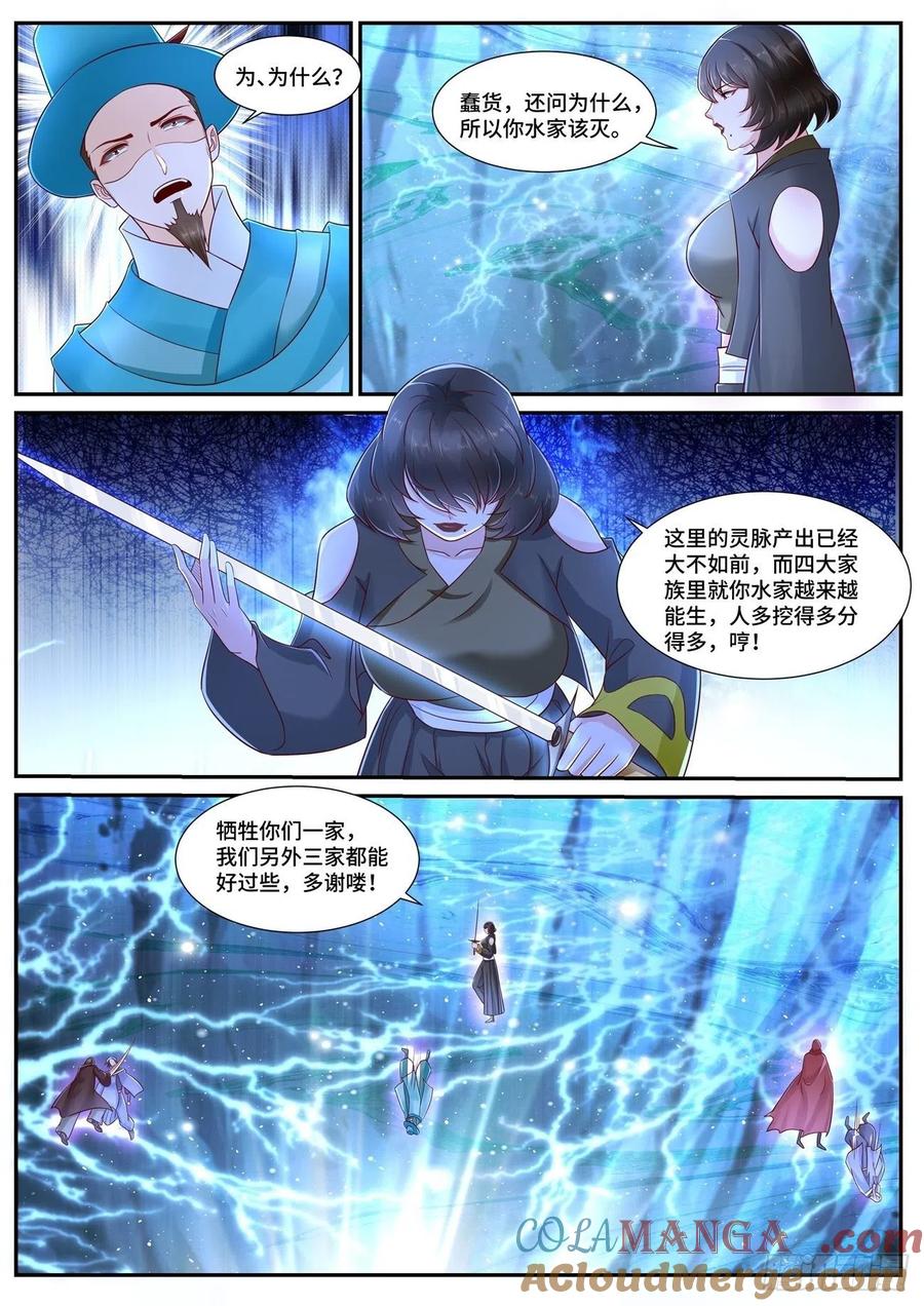 重生之都市修仙 第700话 第685回 第11页