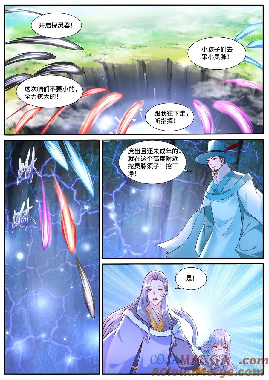 重生之都市修仙 第700话 第685回 第6页