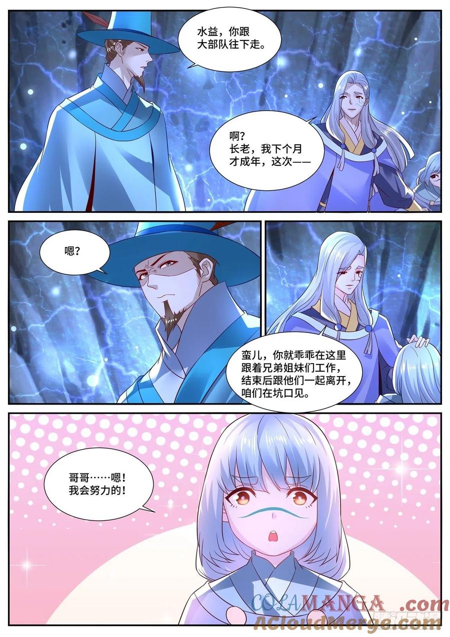 重生之都市修仙 第700话 第685回 第7页