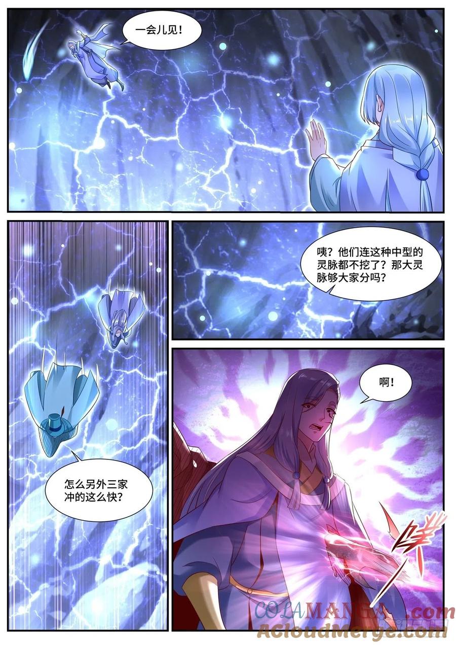 重生之都市修仙 第700话 第685回 第8页