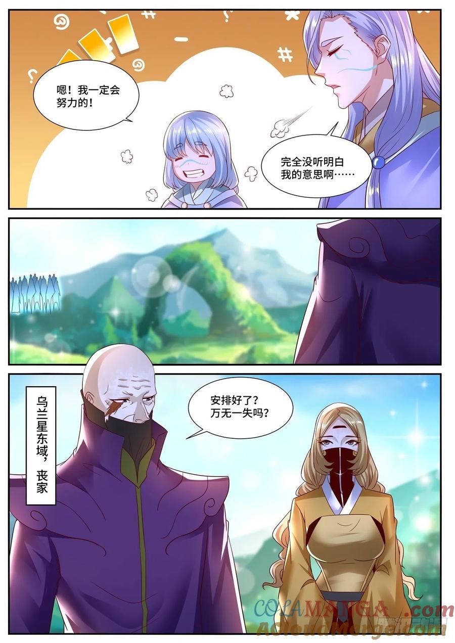 重生之都市修仙 第700话 第685回 第4页