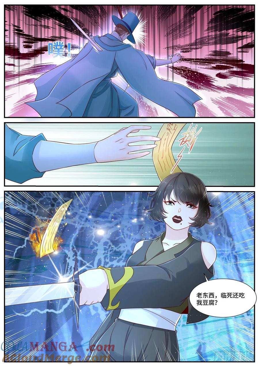 重生之都市修仙 第700话 第685回 第10页