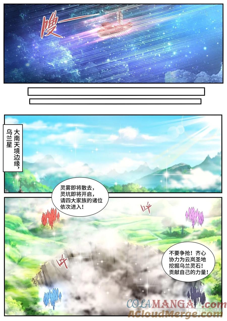 重生之都市修仙 第700话 第685回 第2页