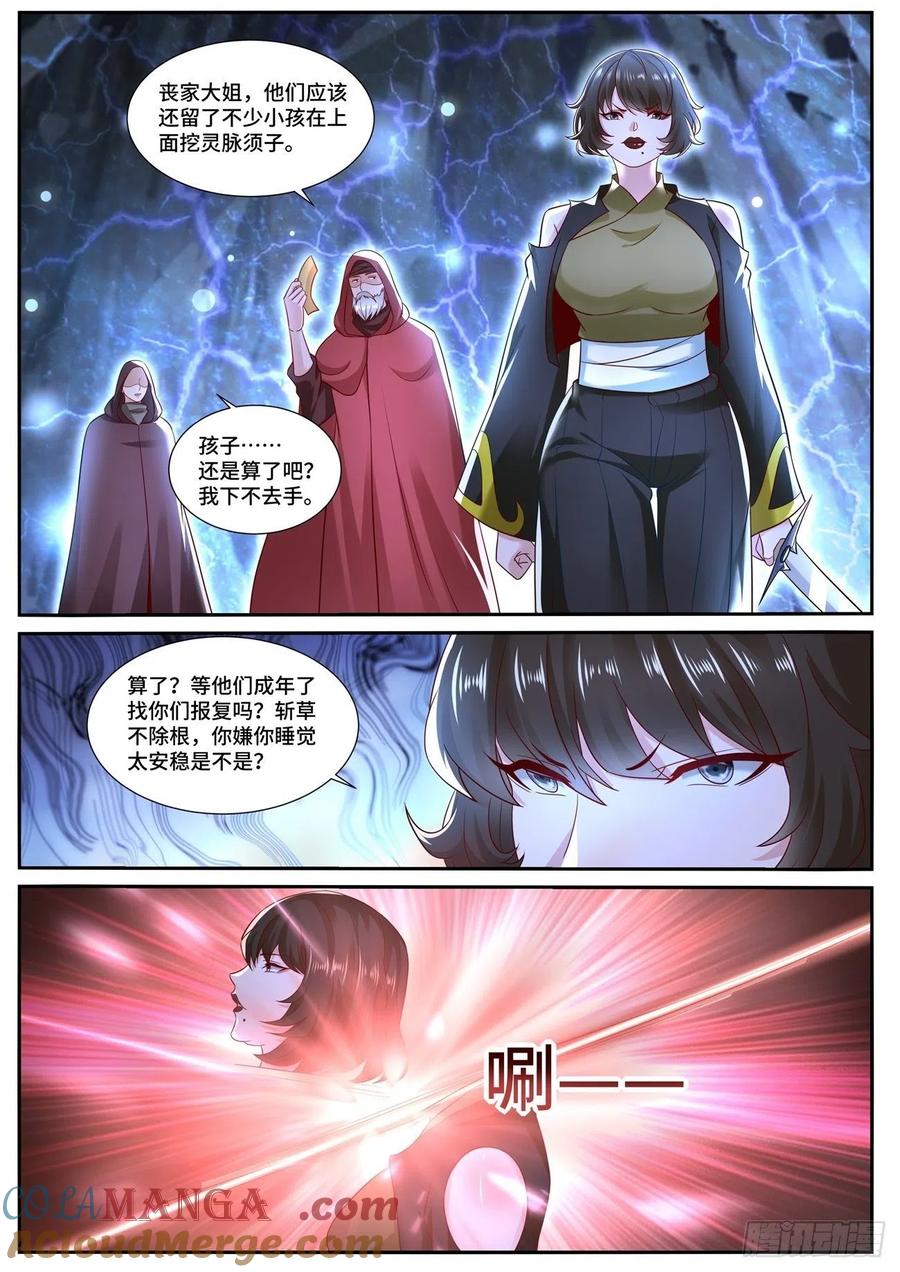 重生之都市修仙 第700话 第685回 第12页