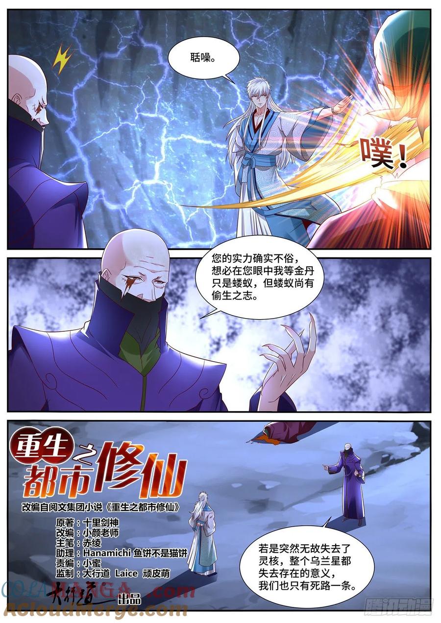 重生之都市修仙 第701话 第686回 第6页