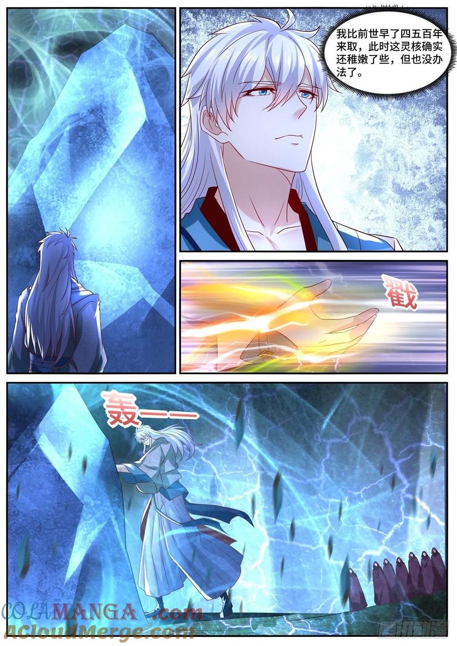 重生之都市修仙 第701话 第686回 第9页
