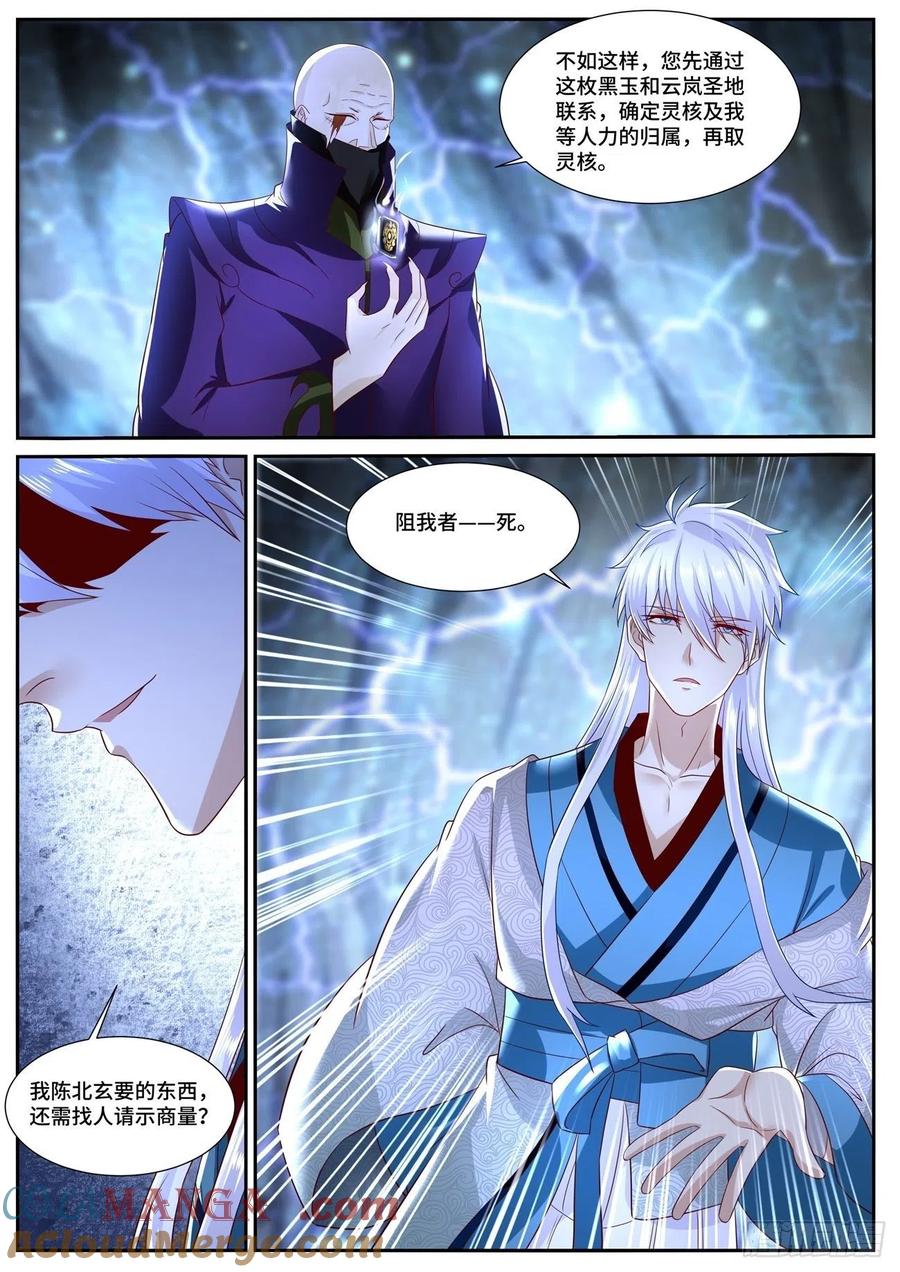 重生之都市修仙 第701话 第686回 第7页