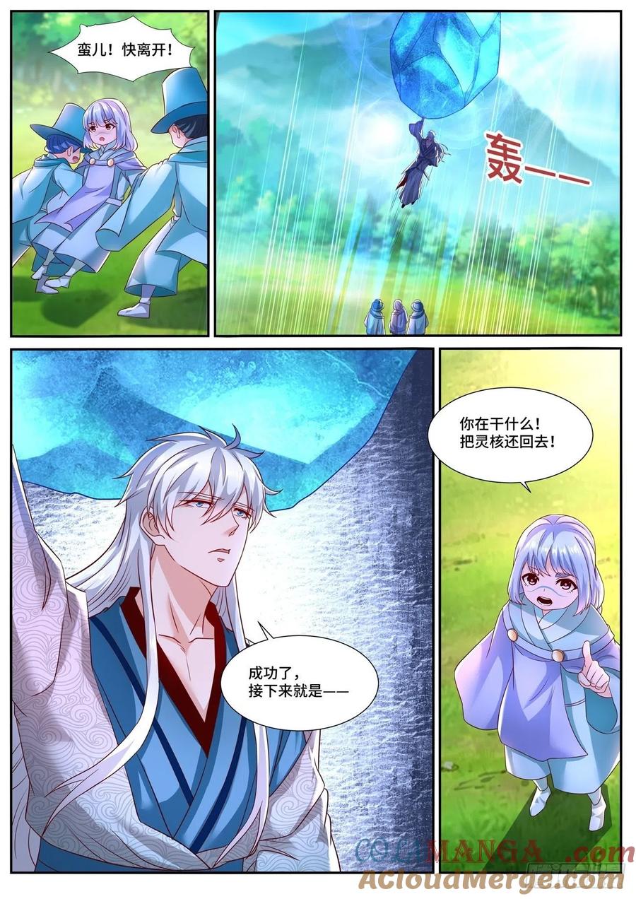 重生之都市修仙 第701话 第686回 第12页