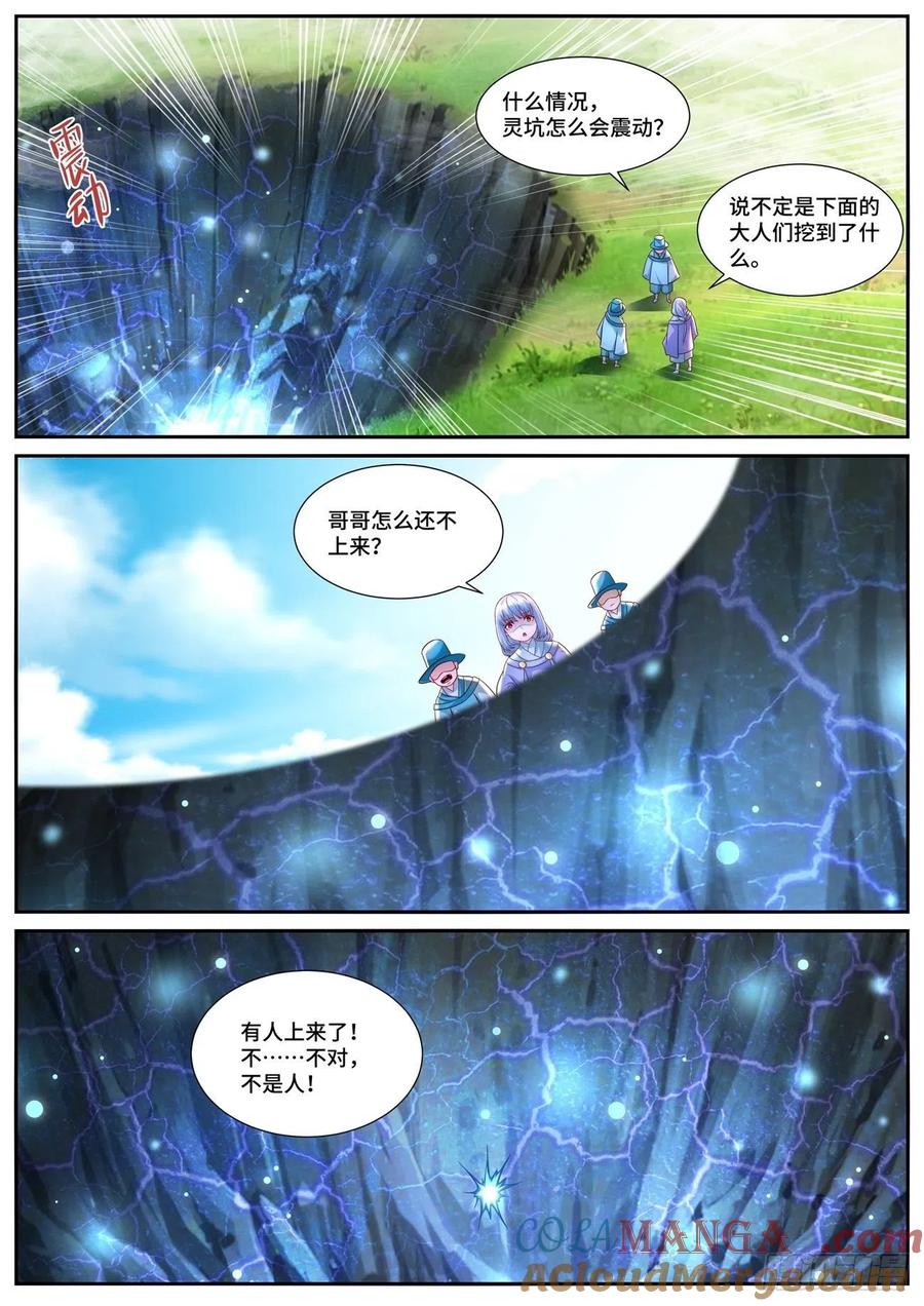 重生之都市修仙 第701话 第686回 第11页