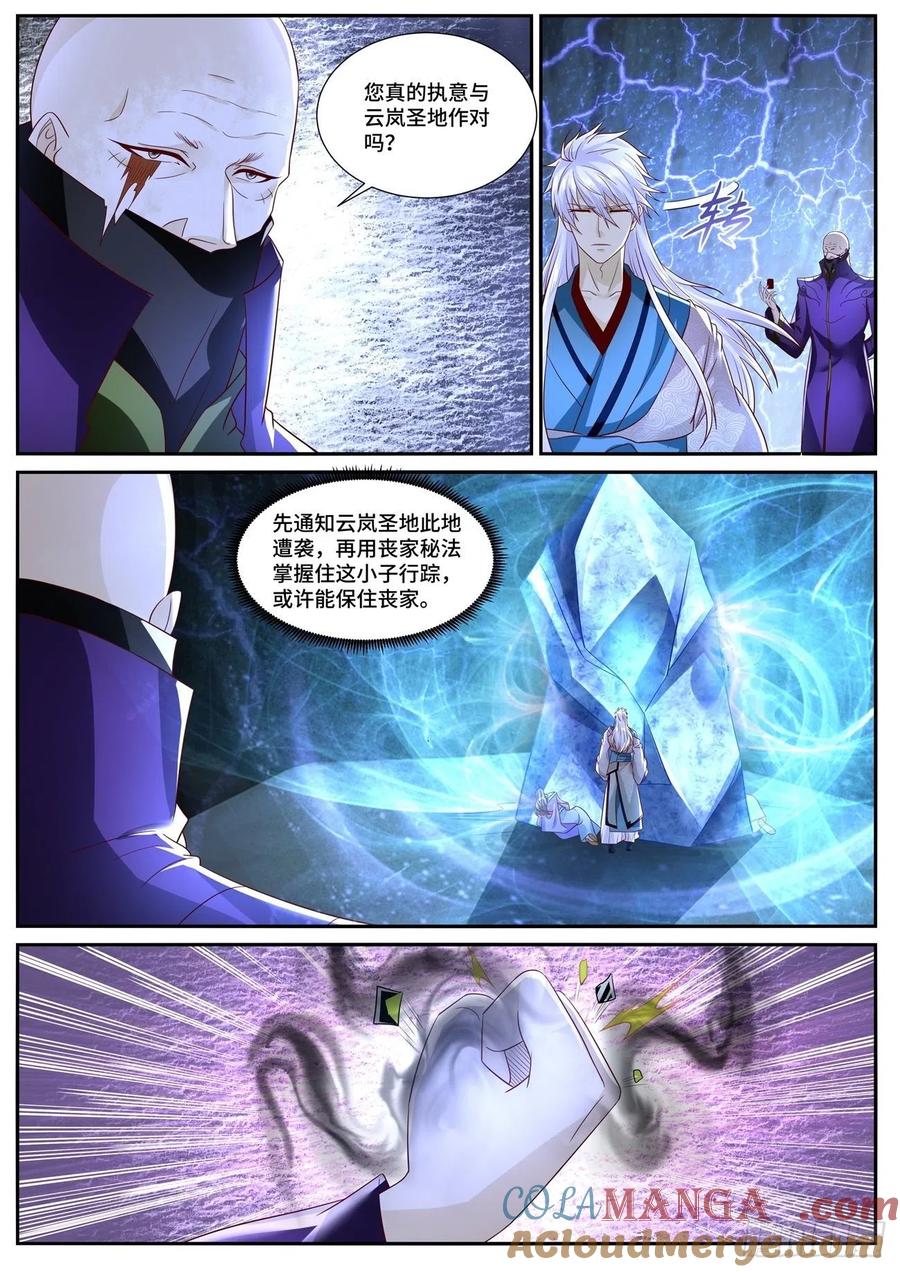 重生之都市修仙 第701话 第686回 第8页