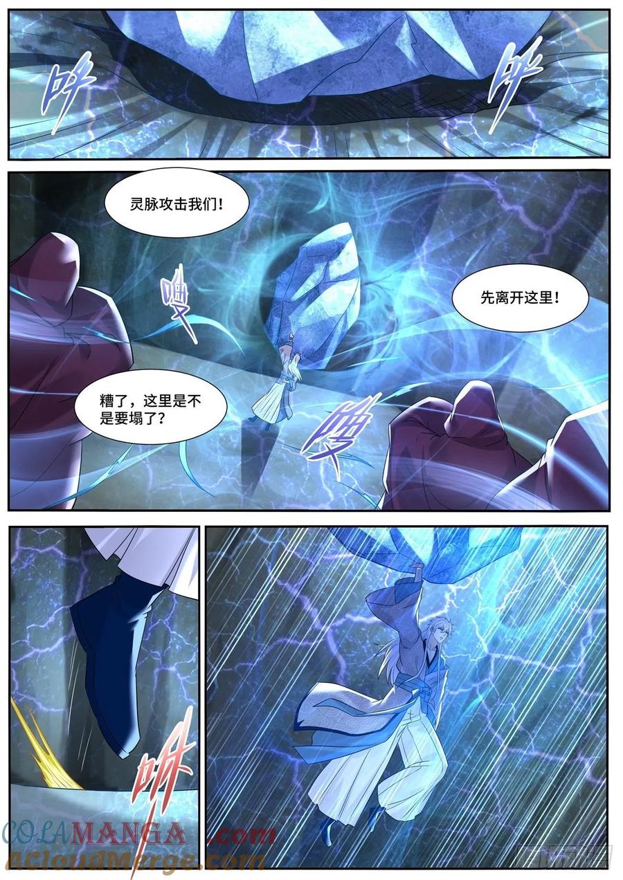 重生之都市修仙 第701话 第686回 第10页