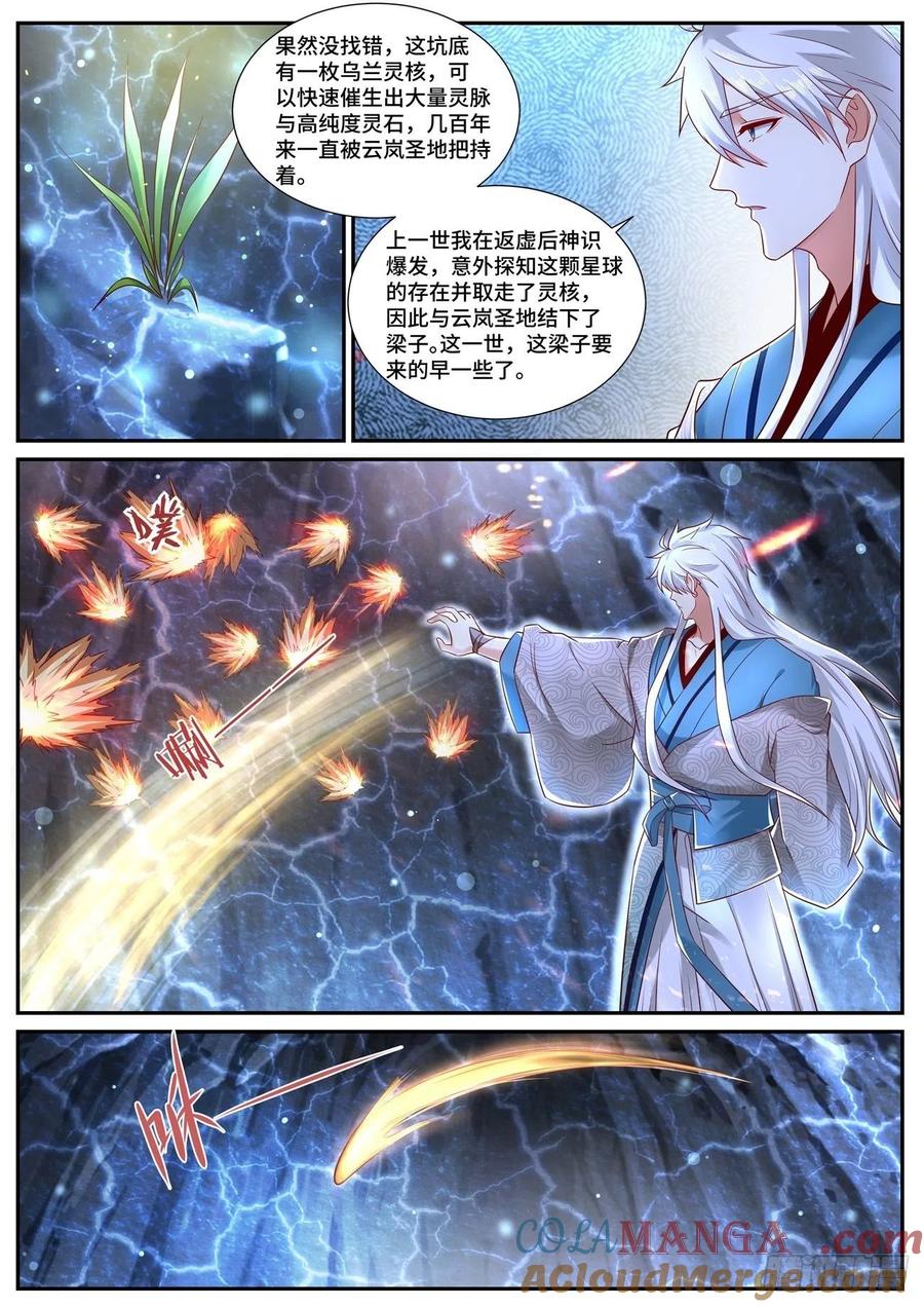 重生之都市修仙 第701话 第686回 第2页