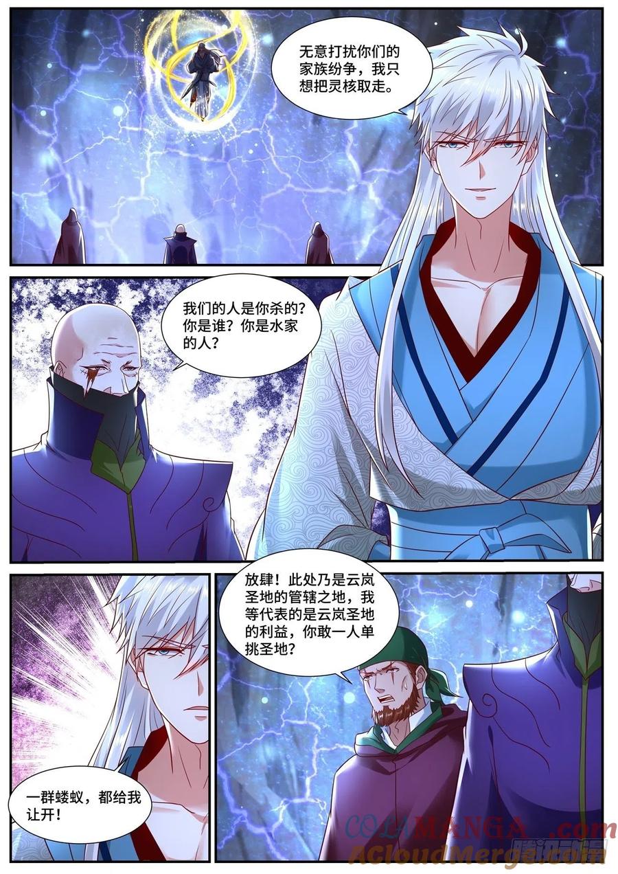 重生之都市修仙 第701话 第686回 第5页