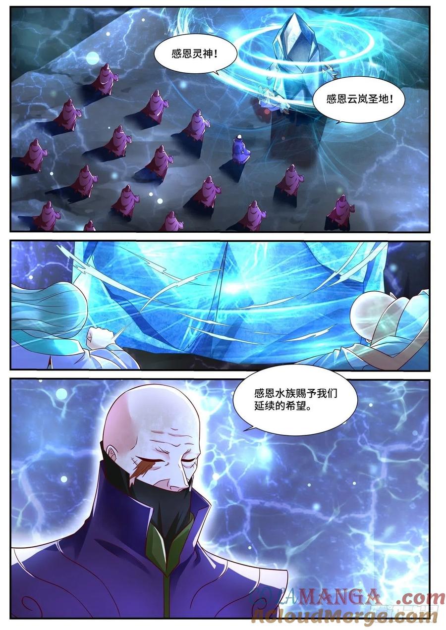 重生之都市修仙 第701话 第686回 第3页