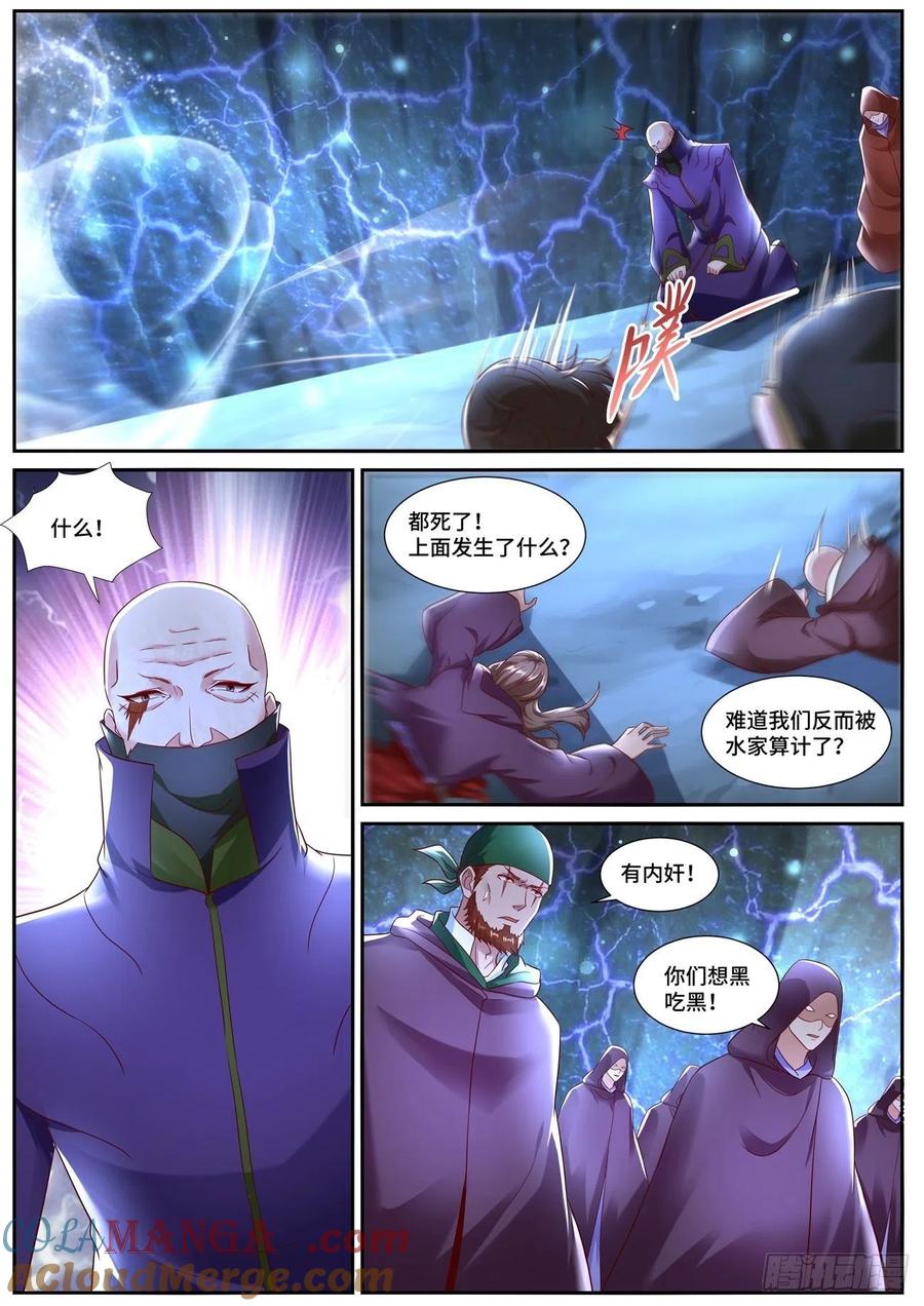 重生之都市修仙 第701话 第686回 第4页