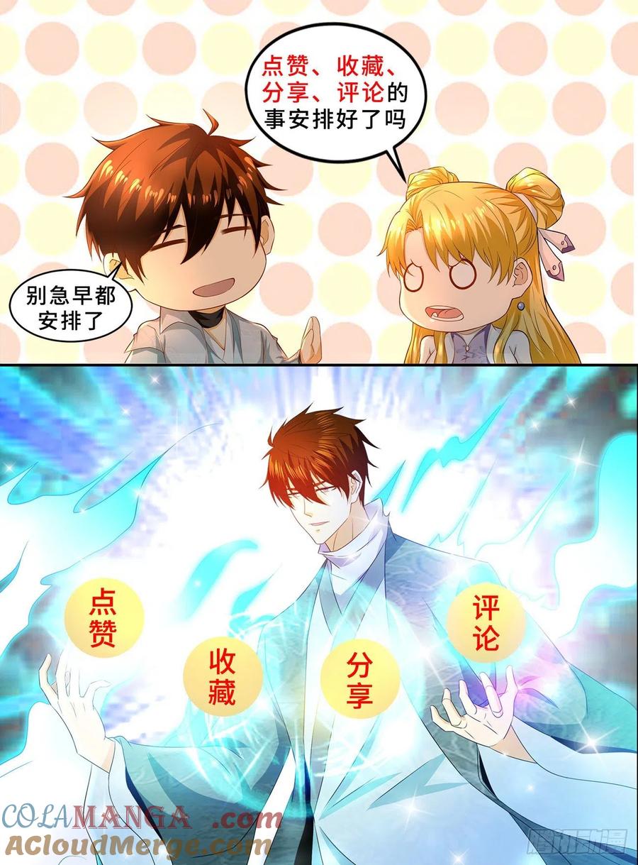 重生之都市修仙 第702话 第687回 第13页