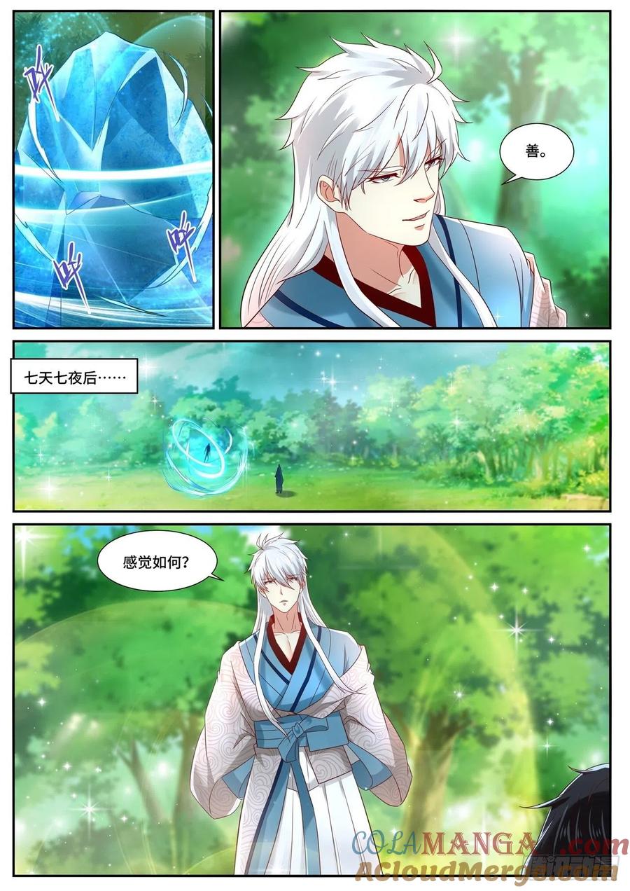 重生之都市修仙 第702话 第687回 第7页