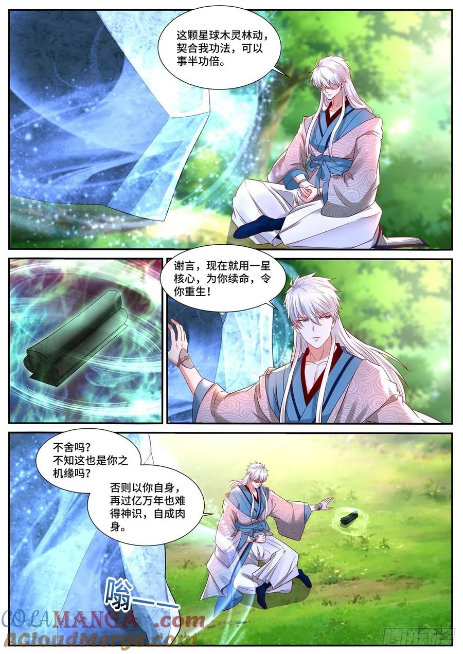 重生之都市修仙 第702话 第687回 第6页