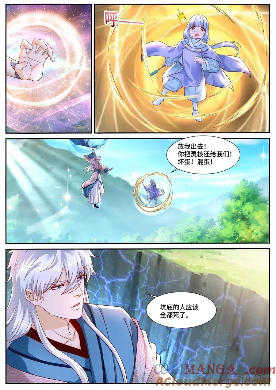 重生之都市修仙 第702话 第687回 第2页