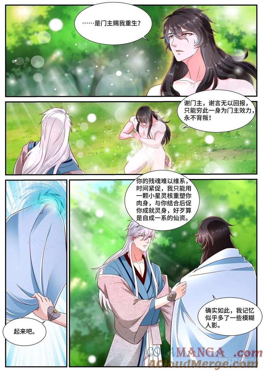 重生之都市修仙 第702话 第687回 第9页