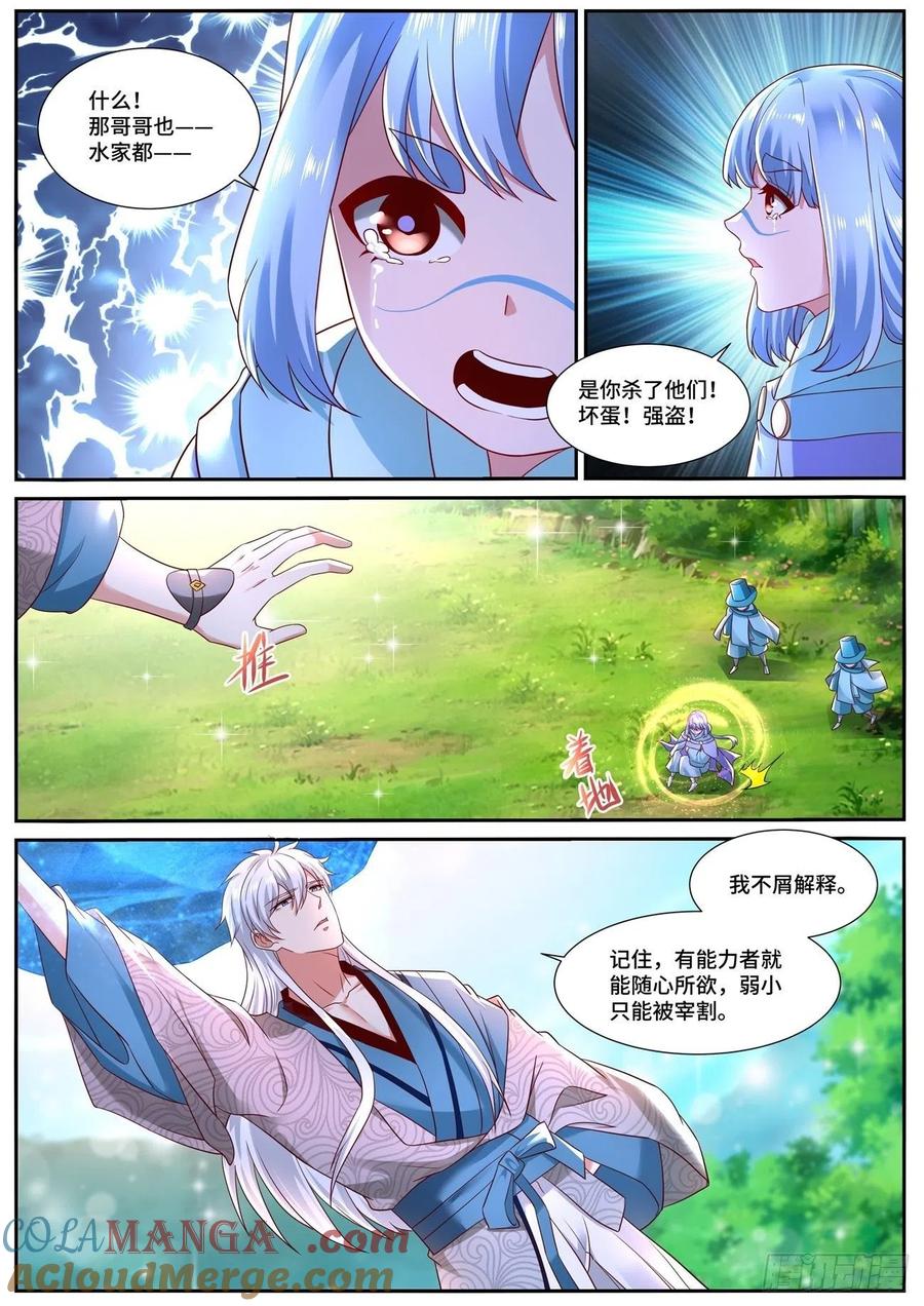 重生之都市修仙 第702话 第687回 第3页