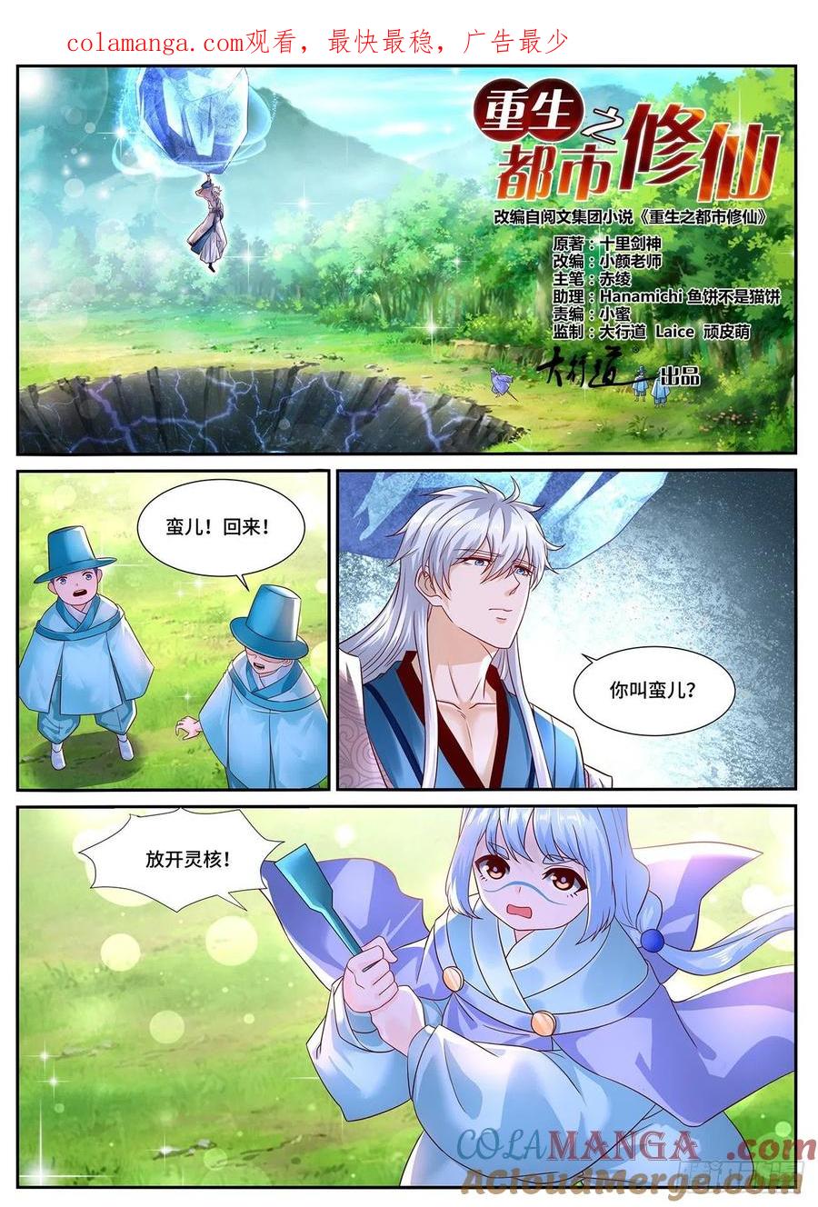 重生之都市修仙 第702话 第687回 第1页