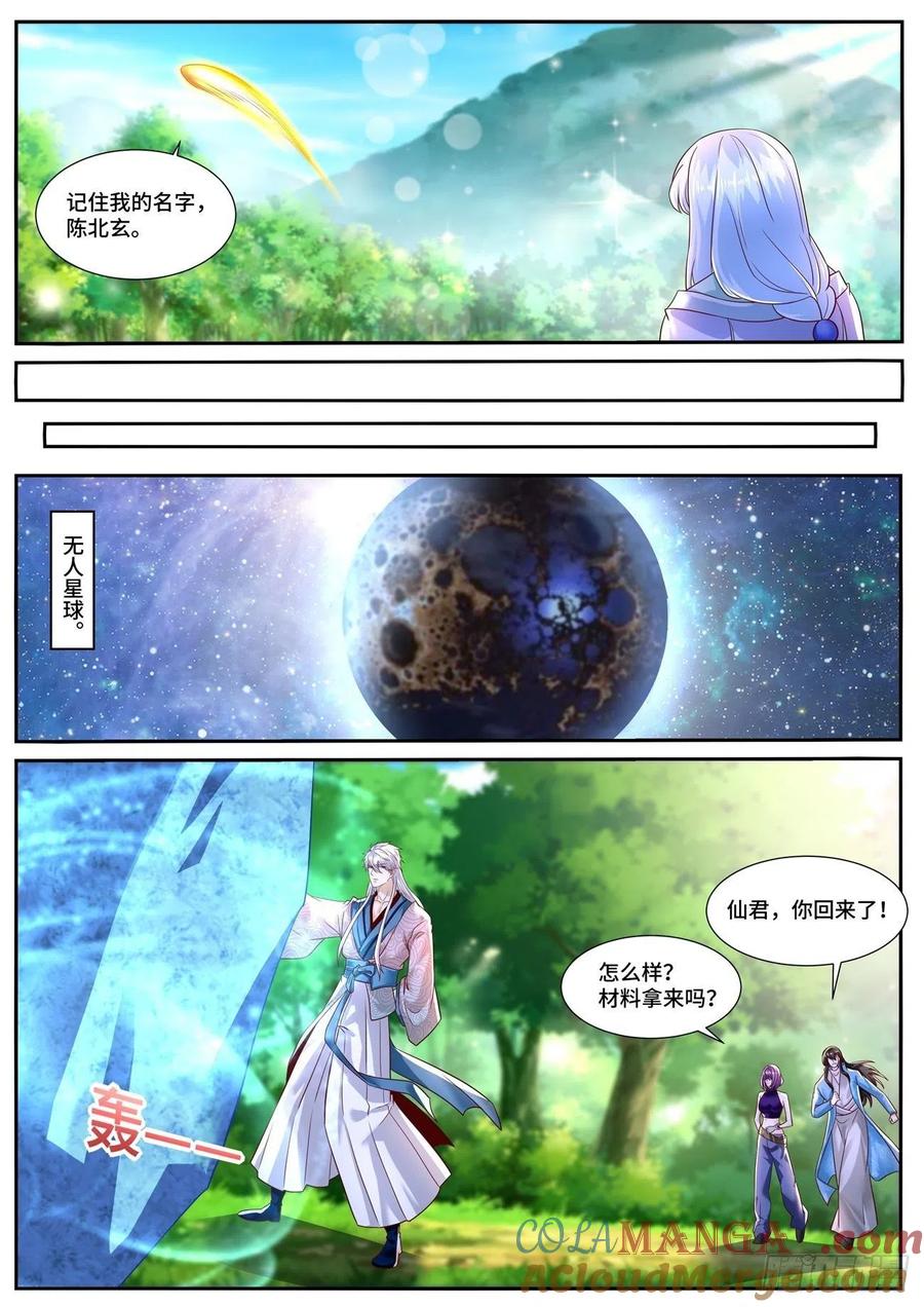 重生之都市修仙 第702话 第687回 第4页