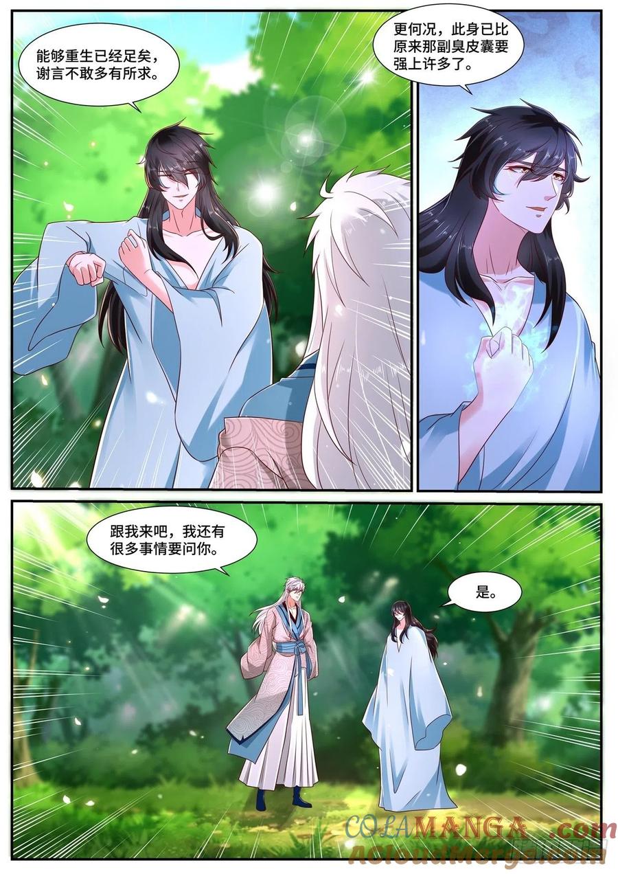 重生之都市修仙 第702话 第687回 第10页