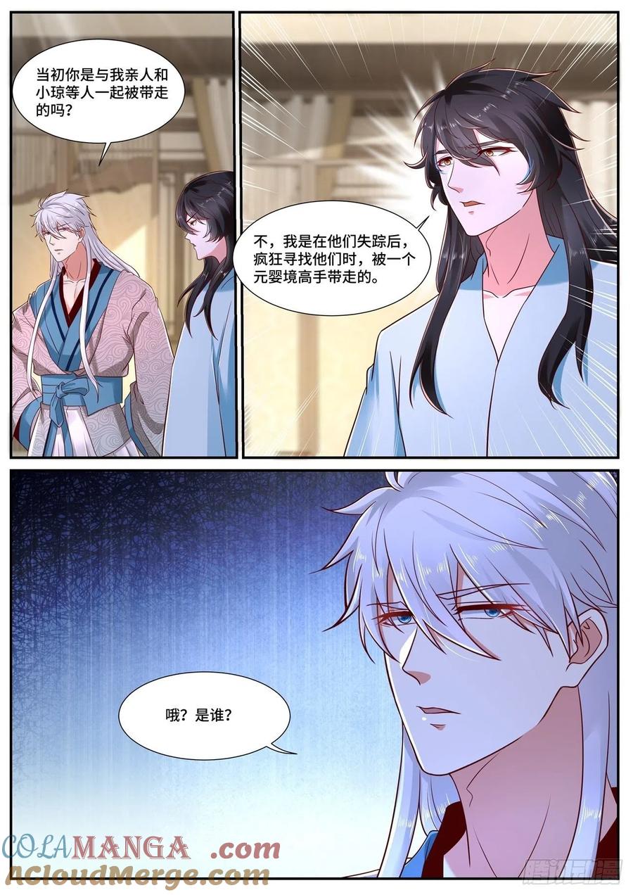 重生之都市修仙 第702话 第687回 第12页