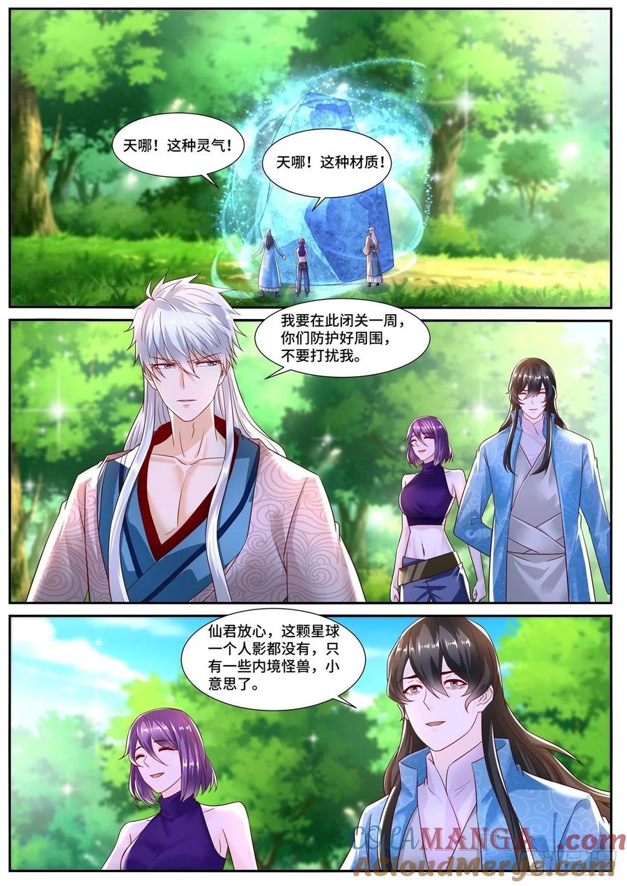 重生之都市修仙 第702话 第687回 第5页